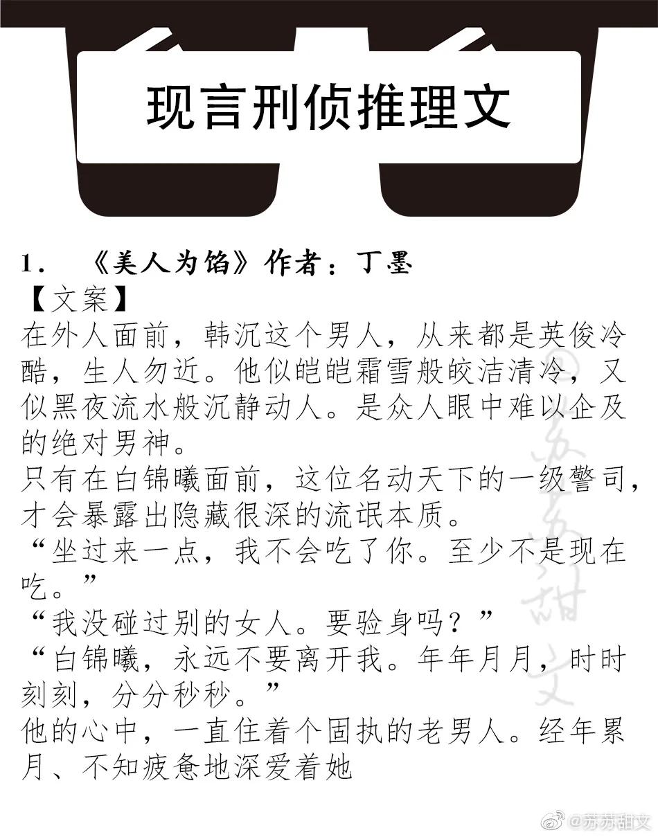现言小众悬疑刑侦小说,强推九本现代刑侦纯爱文