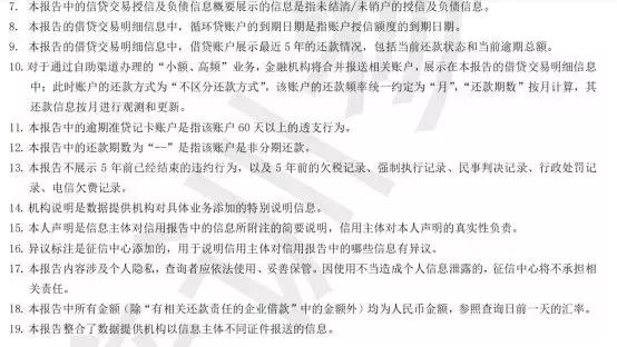 征信报告详细版怎么解读,新版征信报告和老版征信报告对比