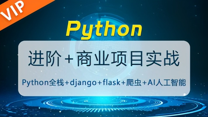 南京六星教育python培训班费用,六星python教育直播
