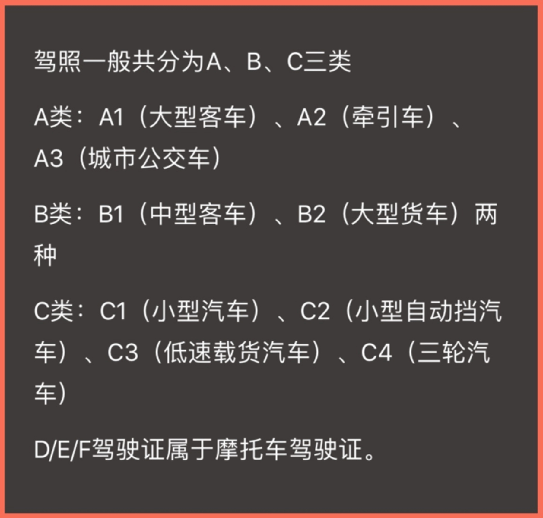 a2驾照是轿车吗,a2驾照相当于什么大学文凭