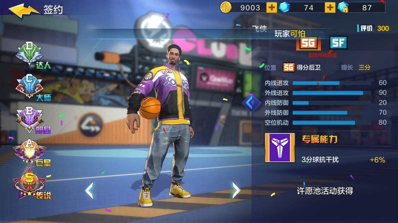 在热血街篮里重新选择职业,在热血街篮里面完成空中接力