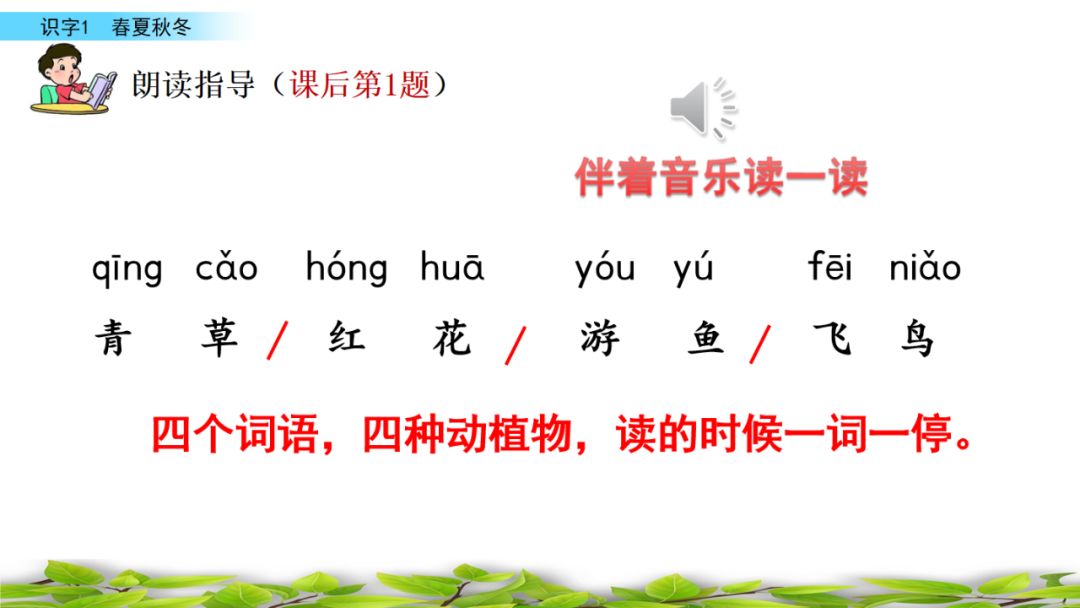 一年级语文下册春夏秋冬生字笔画,部编版一年级上册课文朗读完整版