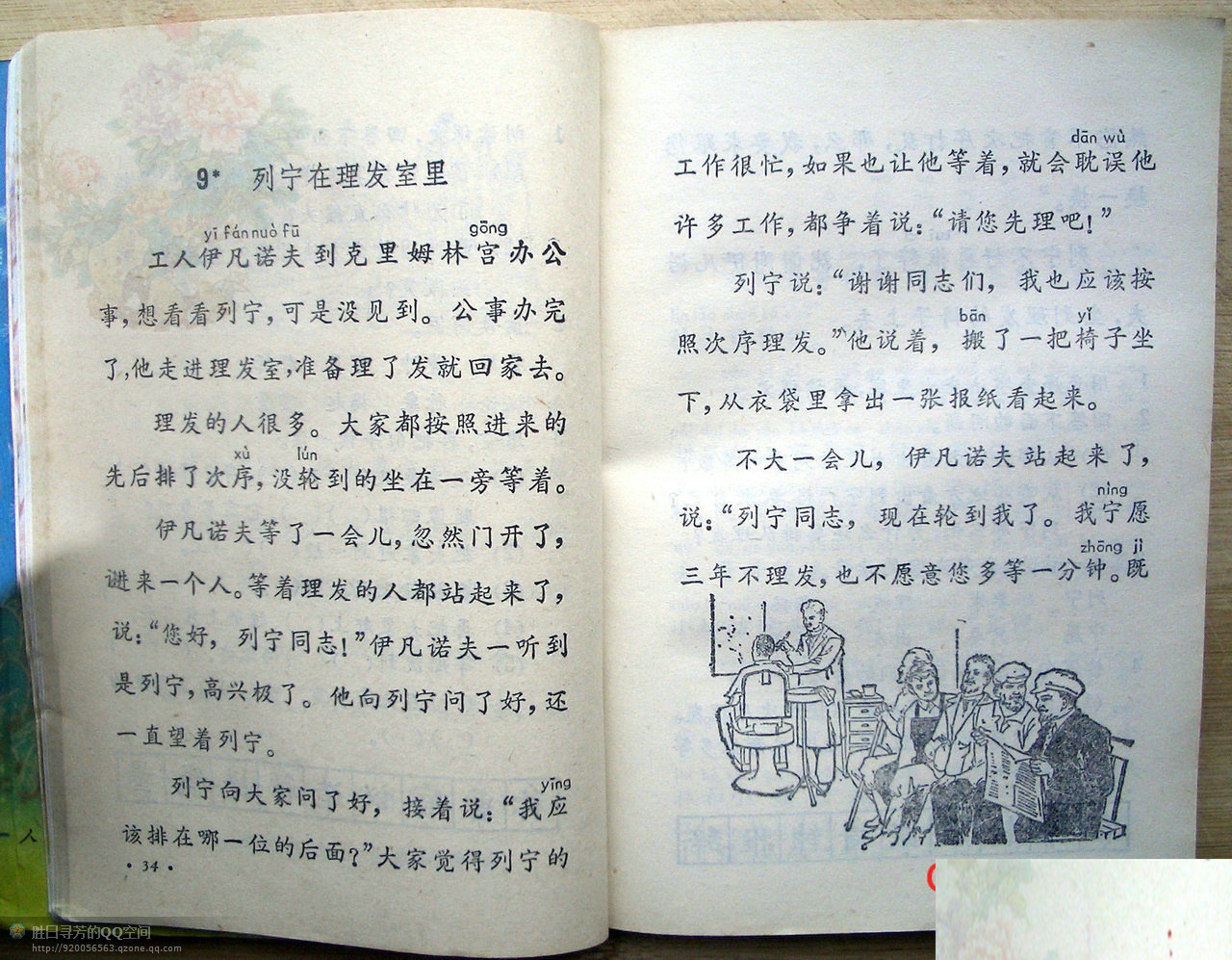 六年制小学课本《语文》第四册人教版1988年版1993年印