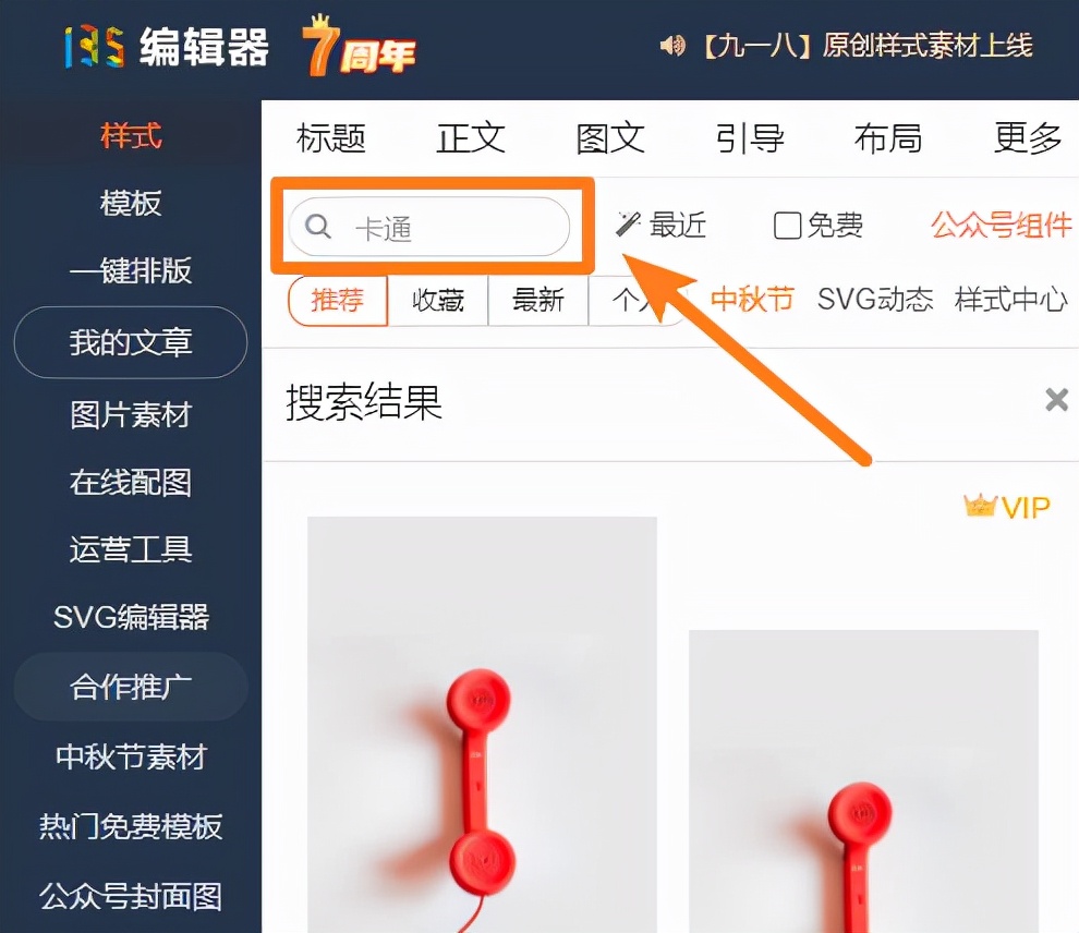 酷炫的微信公众号排版,微信公众号样式素材