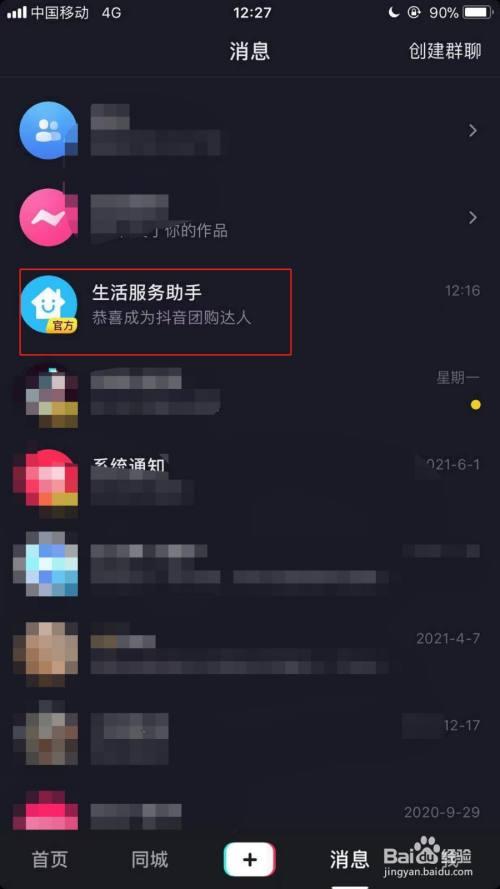 抖音团购怎么上团购链接,怎么样在抖音上开通抖音团购