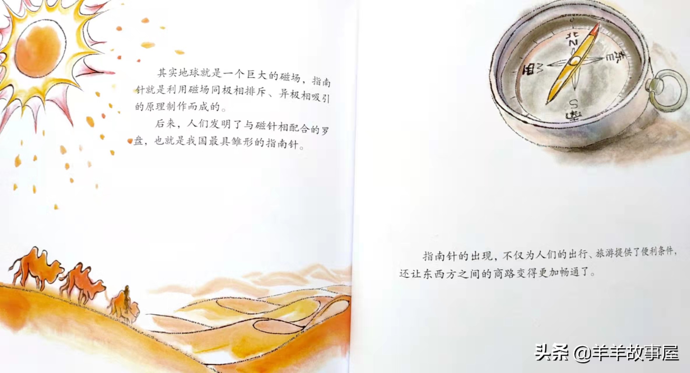 四大发明指南针的绘本故事,四大发明之指南针英文版