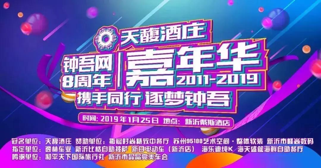 倒计时24小时！钟吾网八周年嘉年华来了，盘它！