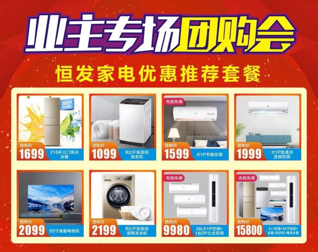 香港怡家家具x恒发家电，后天搞活动！仅限两天！咪走宝