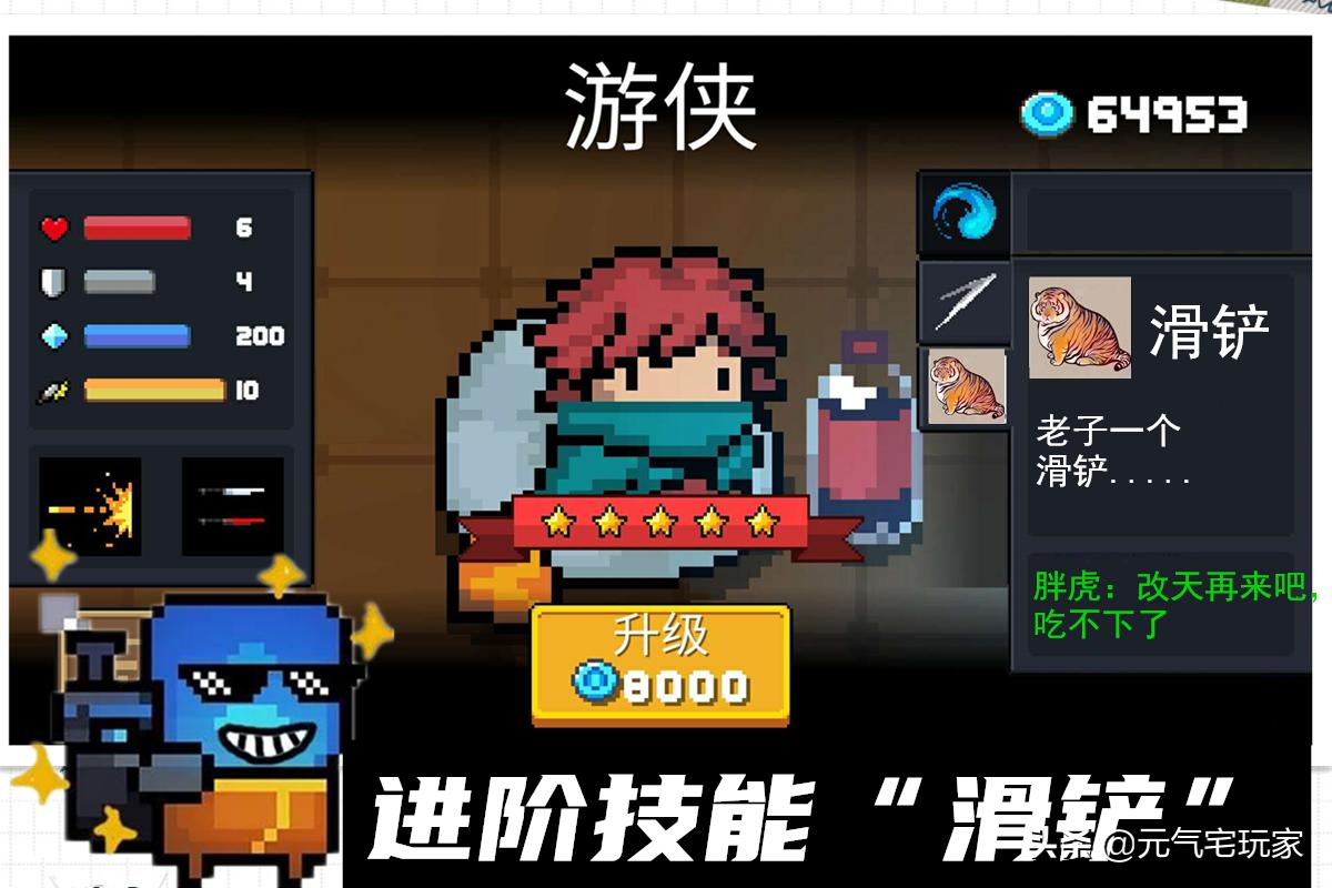 元气骑士：2.7版梗点多，继3技能劈叉后，游侠“滑铲”或将登场