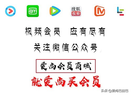 腾讯优酷爱奇艺会员领取最新,优酷腾讯爱奇艺会员哪个值得购买