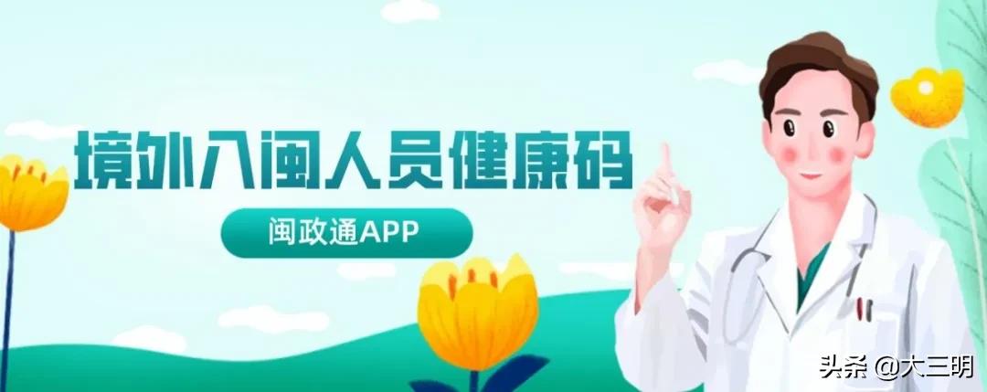 外籍人士如何申请入境健康码流程,境外人员入闽健康码什么时候生成