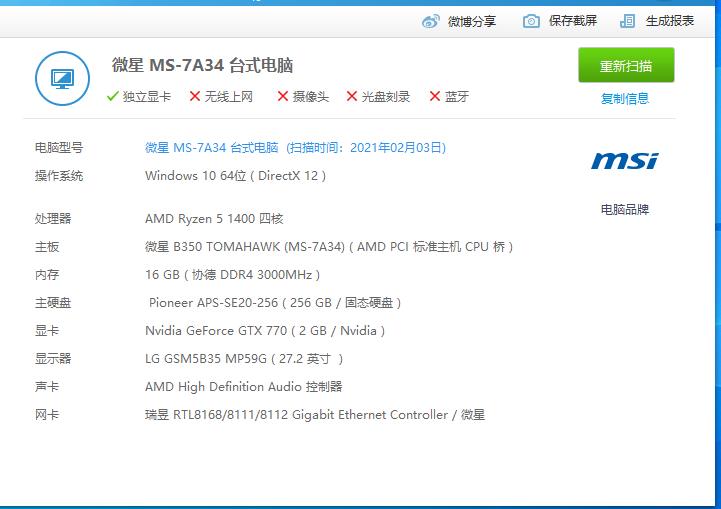 AMD打游戏不行？腾讯游戏是A黑？简单测试锐龙1400