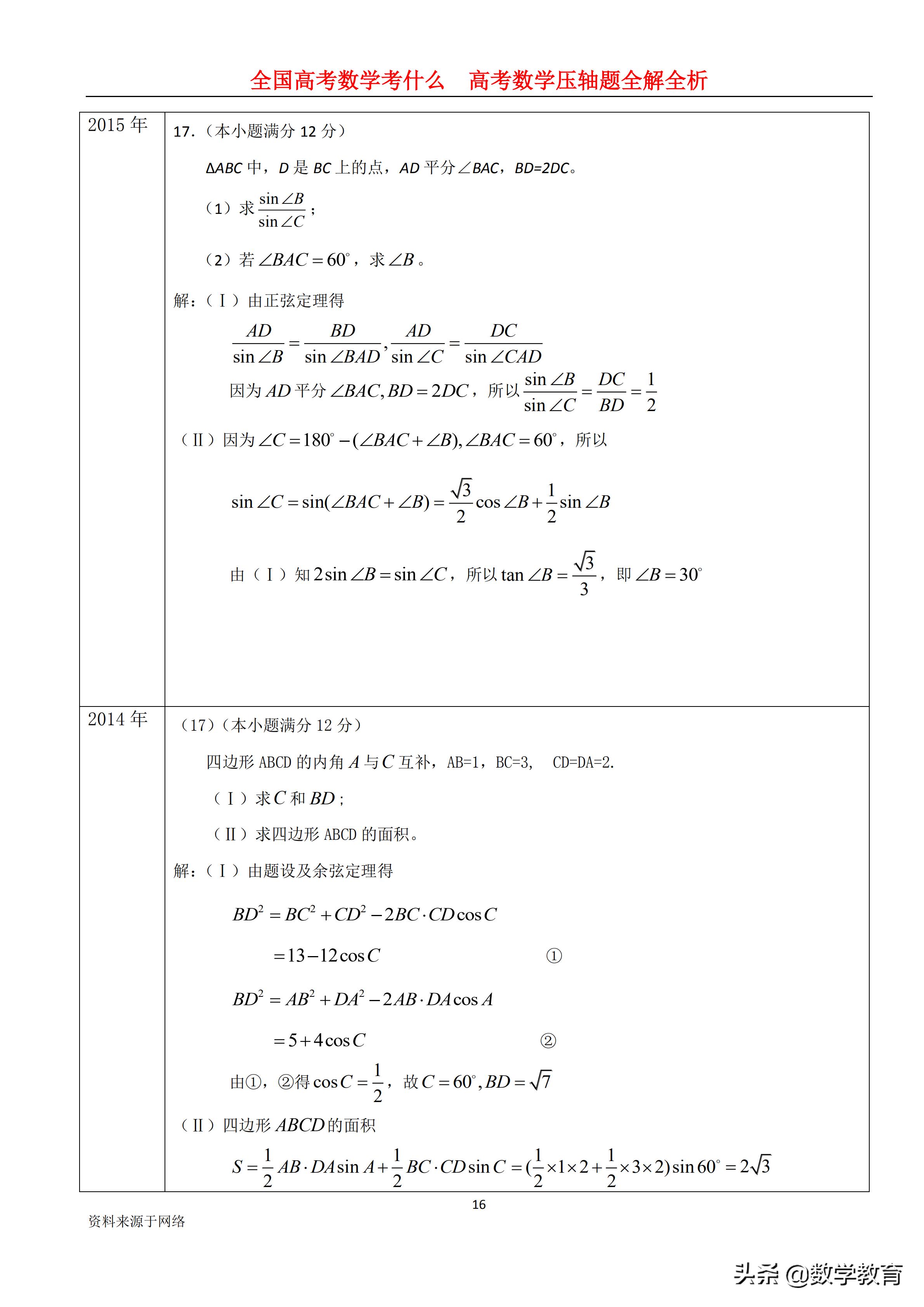 2019年高考全国1卷文科数学,2019年高考文科数学全国一卷讲解