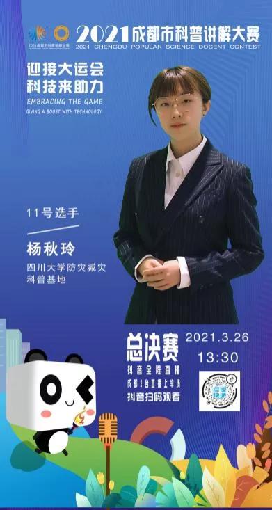 2018成都科普大赛决赛,成都市科普讲解大赛时间