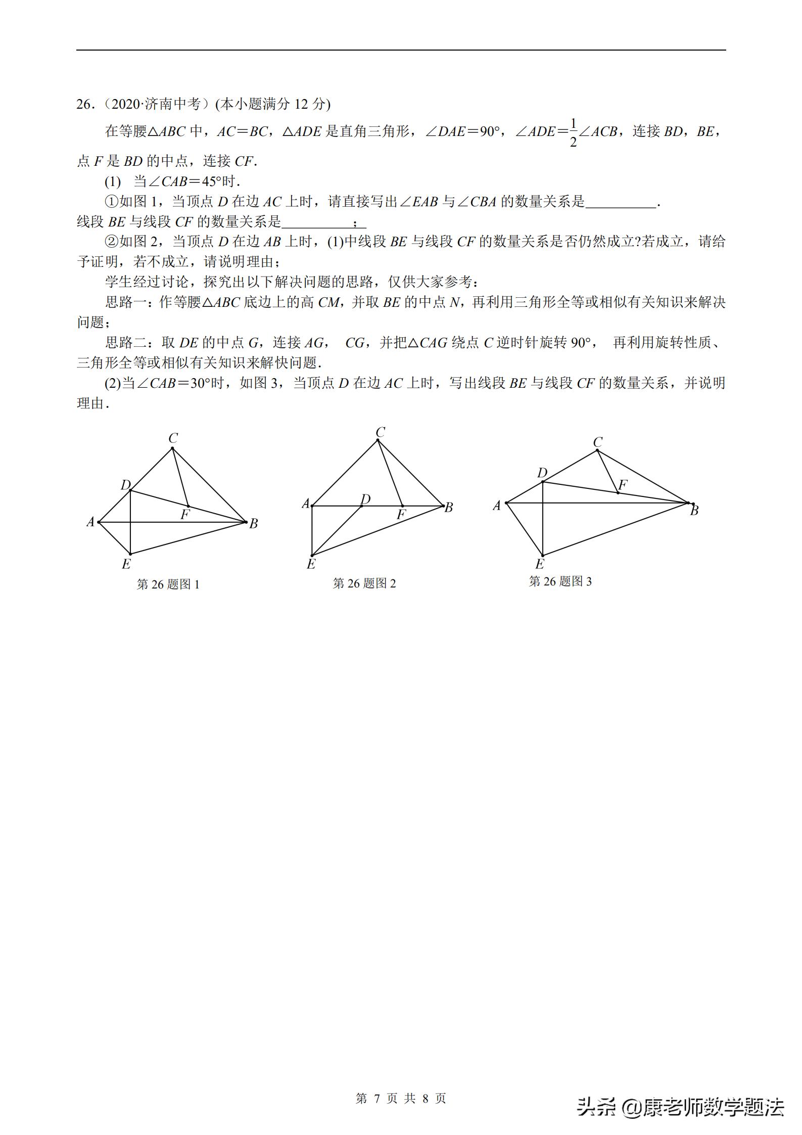 山东省济南市2020年中考试题数学,山东济南第一学期数学2021年试题