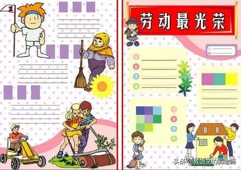 幼儿园五一劳动节黑板报简单漂亮,五一劳动节手抄报名人名言和诗歌