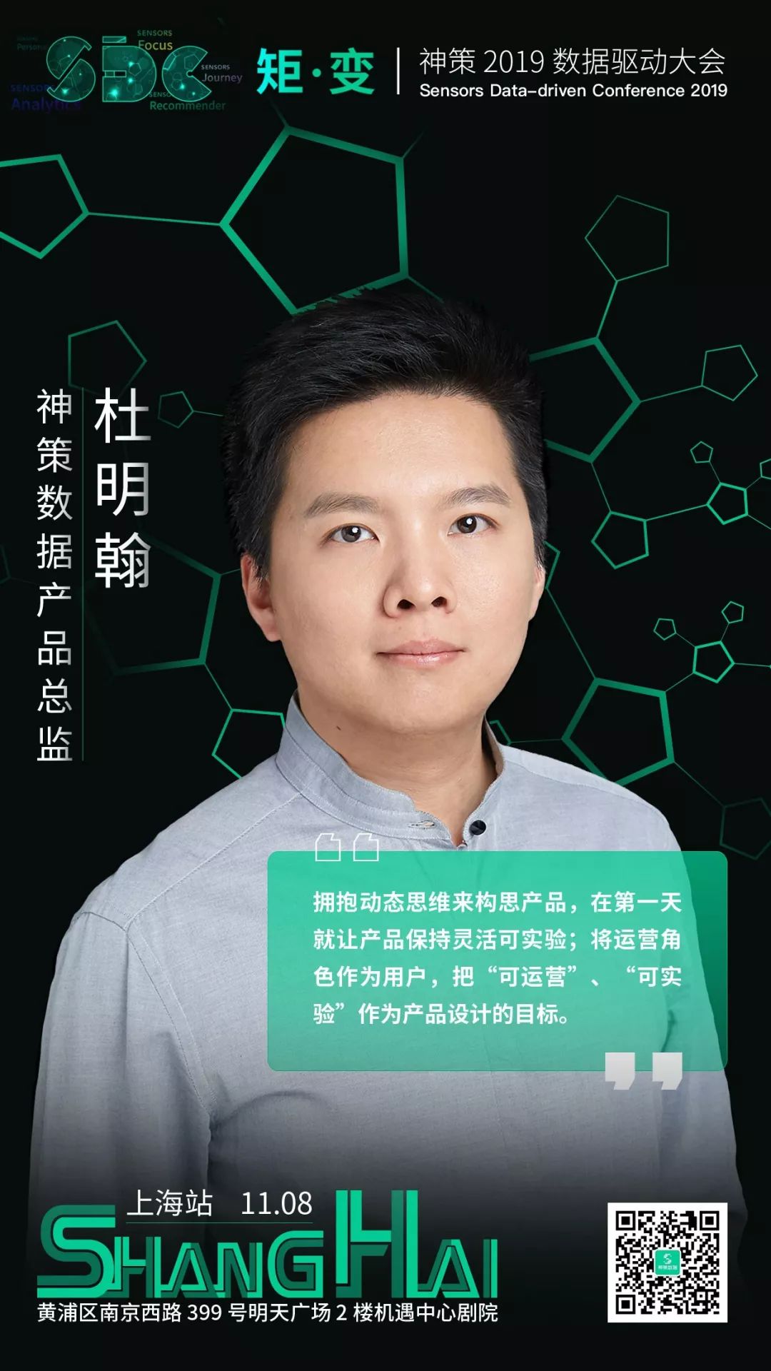 上海站|神策2019数据驱动大会于11月8日重磅开幕