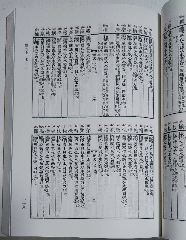 说文解字及其解读,说文解字全解