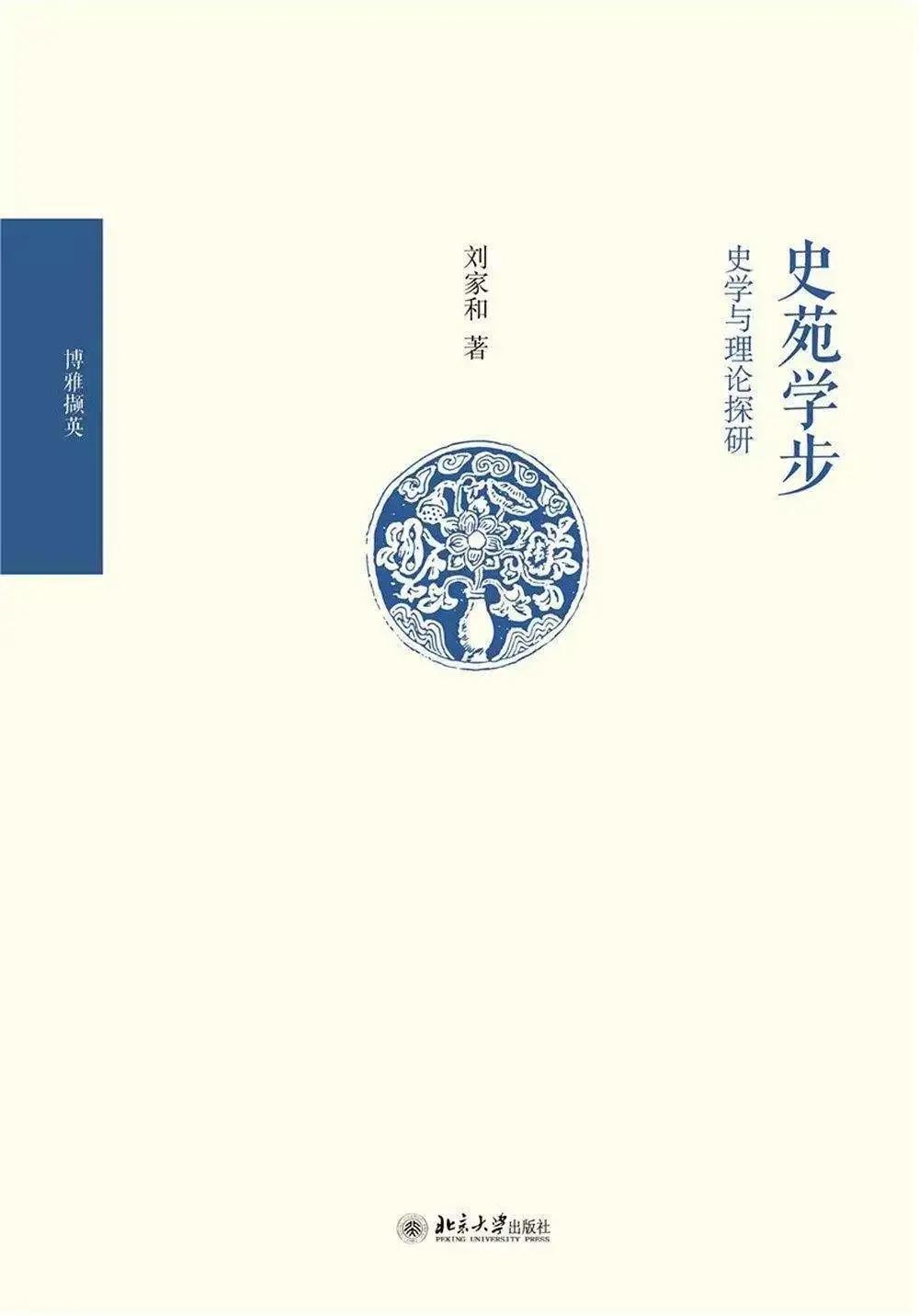 理性与历史——中西古代思想的一点异同