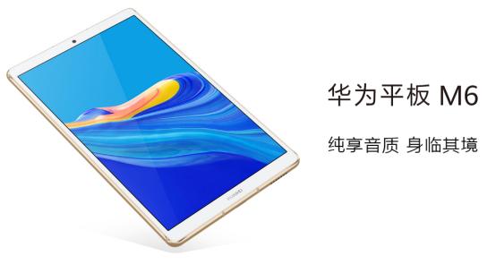 华为平板m6高性能发布价,华为平板m610.8英寸目前多少钱