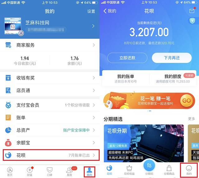 支付宝花呗如何改掉还款日期,支付宝花呗还款日期怎么调整更改