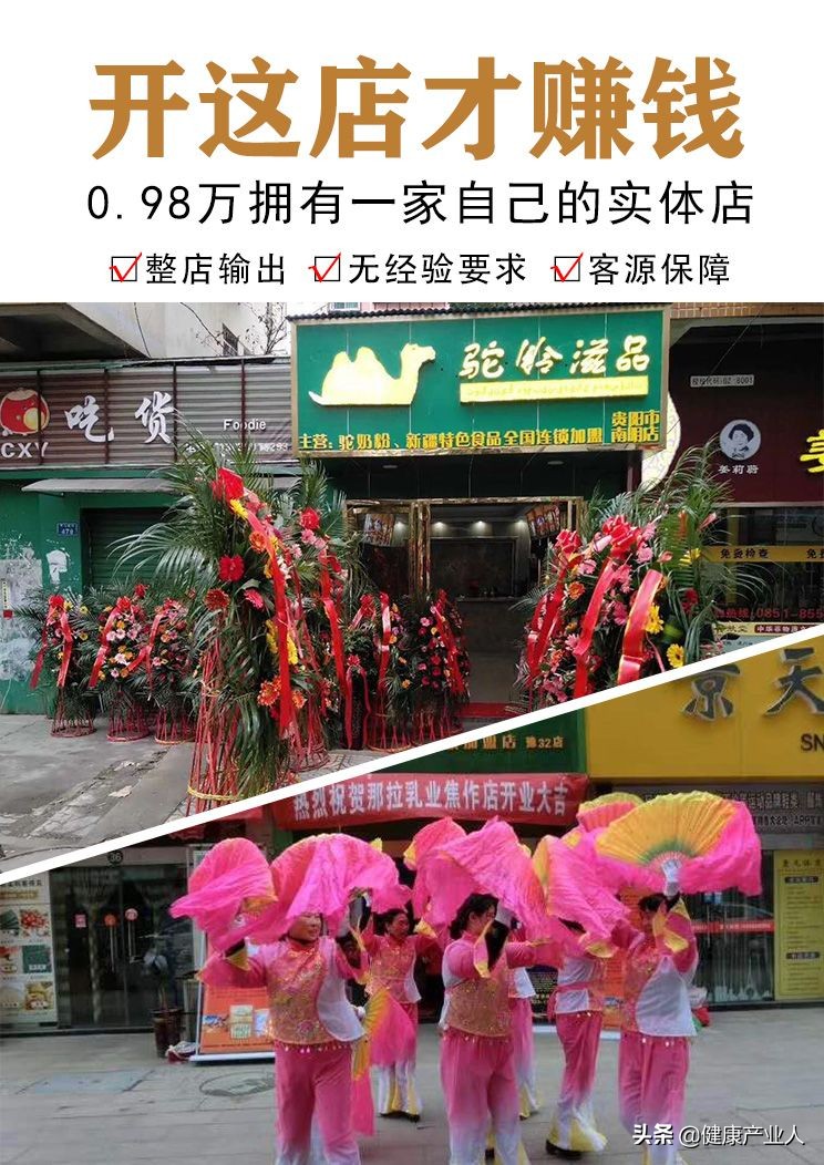 想轻松创业30平小店,驼铃骆驼奶