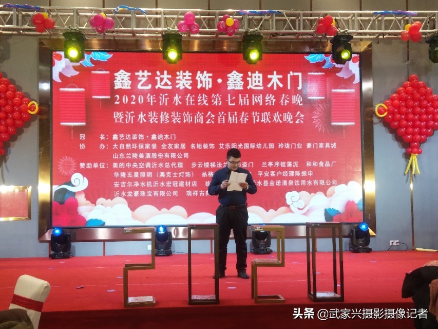 沂水文艺联欢晚会,沂水县文艺联欢晚会