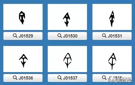 余汉字视频,余汉字写法