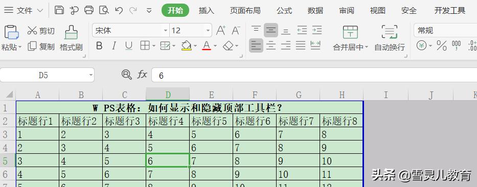 wps表格工具栏隐藏了怎么调出来,wps怎么取消自动隐藏工具栏