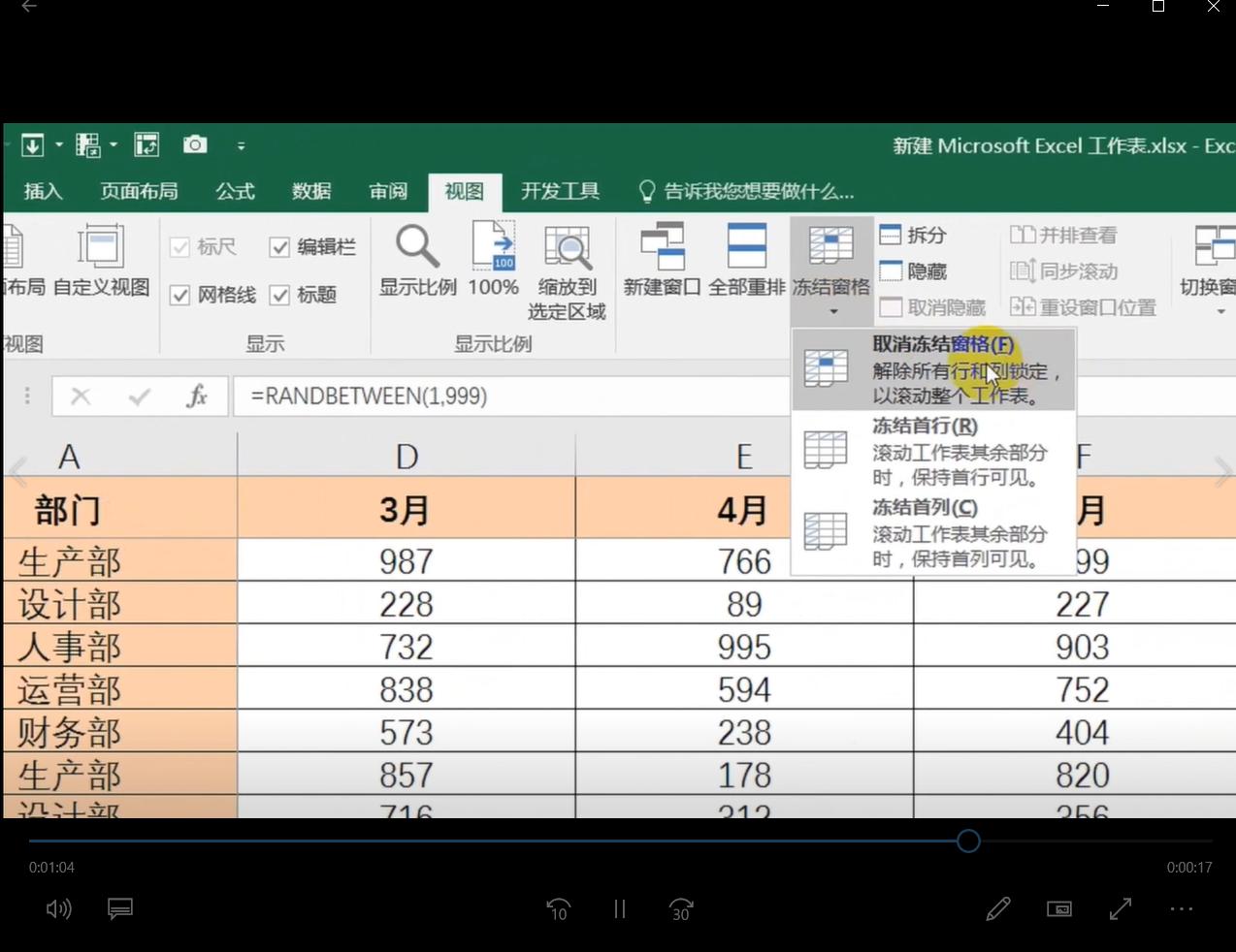 excel怎样工作不要首行冻结,excel冻结首行和首列的方法
