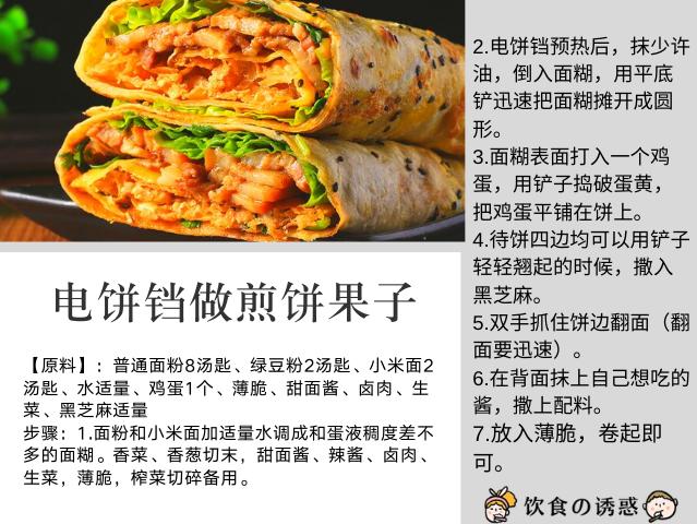 电饼铛能做什么美食简单又好吃,电饼铛实用简单好吃做法