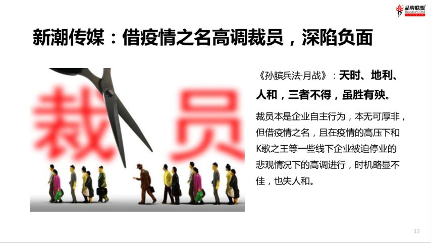 王永《以爱赋能，疫情下的中国品牌突围之道》