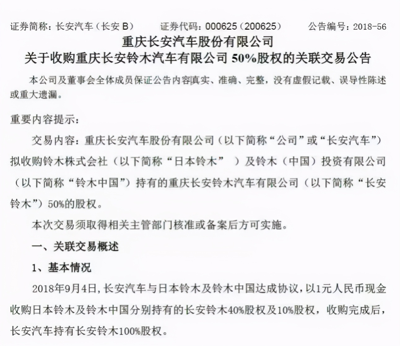 长安铃木汽车为什么停产,长安铃木哪一年退出中国的