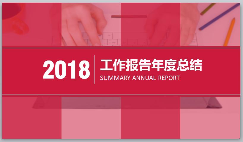 2022年终总结ppt优秀案例,最新年终总结报告ppt模板5篇