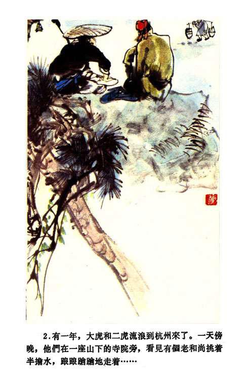 【套本鉴赏】浙美版《西湖民间故事彩色连环画》10册