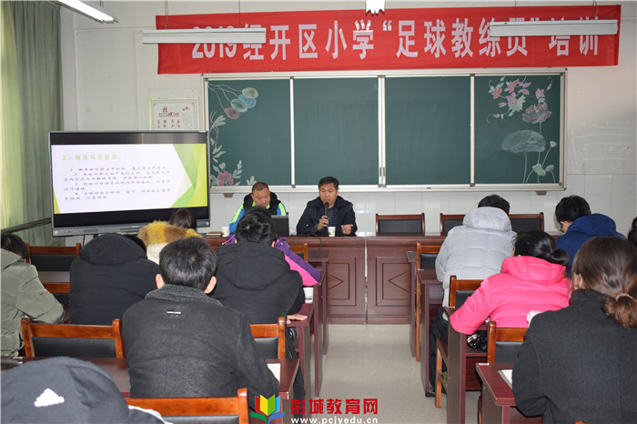 校园足球教练员线上培训,足球精英教练员培训班