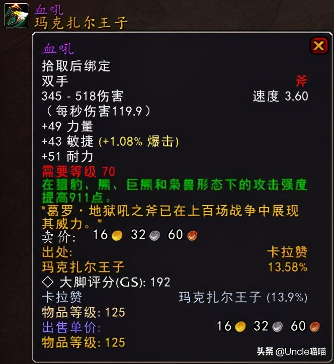 魔兽世界那些年的游戏,魔兽世界里最好的双手剑