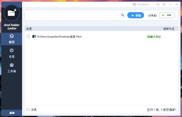 AnviFolderLocker-免费文件锁定加密