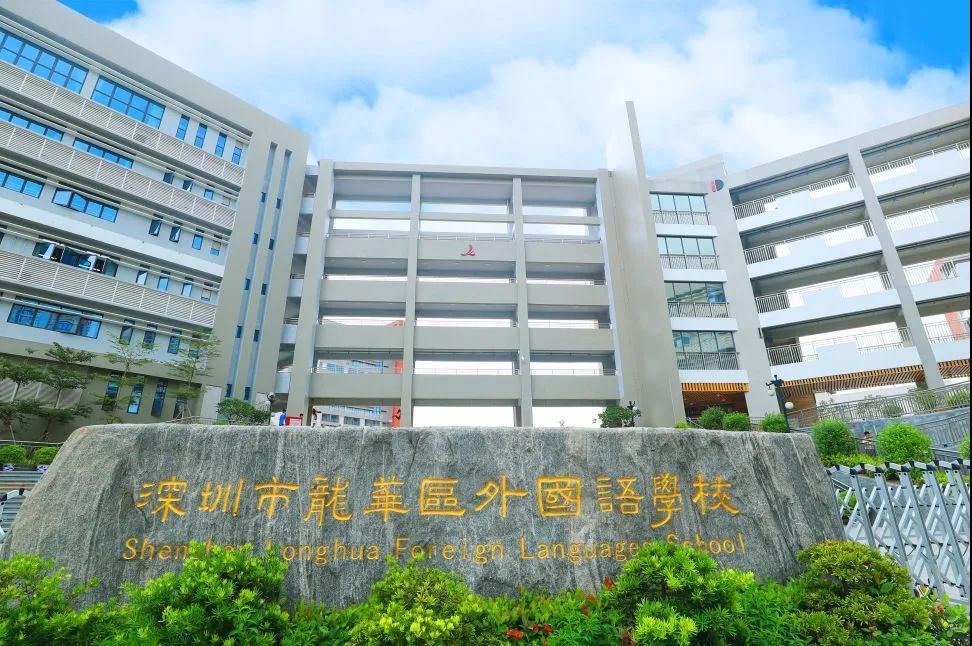 深圳市教育均衡优质高质量发展,深圳基础教育综合改革试验区