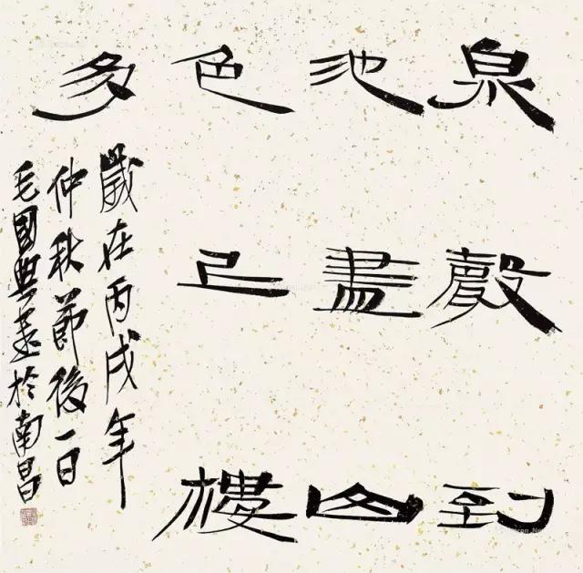 挂家里的书法写什么好,家里挂什么字体书法作品