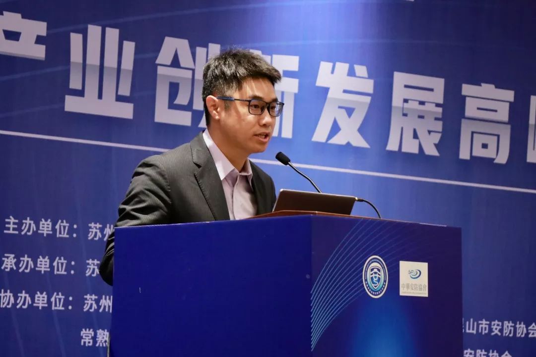 苏州市安防协会成功举办安防产业创新发展高峰论坛