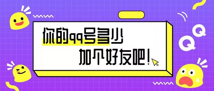 你忘记的青春，QQ都帮你记着