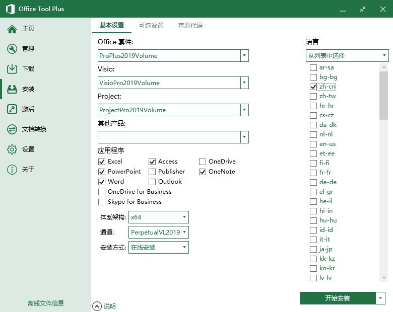otp激活office,officetoolplus安装与激活