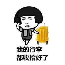 开学坐飞机不能带的东西有哪些,开学坐高铁带的行李怎么放上去