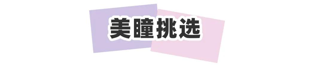 戴美瞳和不戴美瞳区别动漫图,戴黑色美瞳和不戴美瞳有区别吗