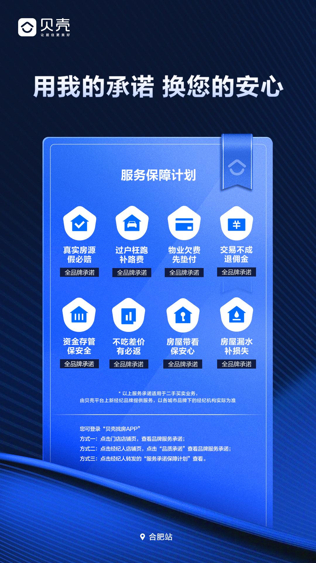 交易不成佣金无理由退贝壳合肥站助力消费者安心购房