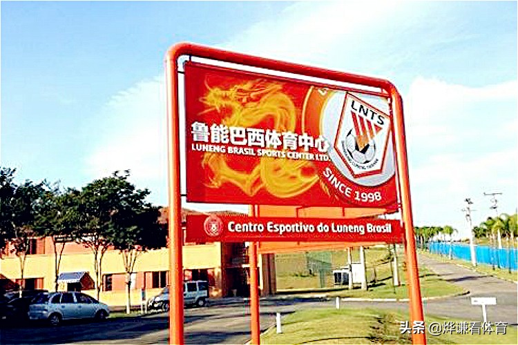 鲁能巴西青训最新消息,鲁能巴西国际青训