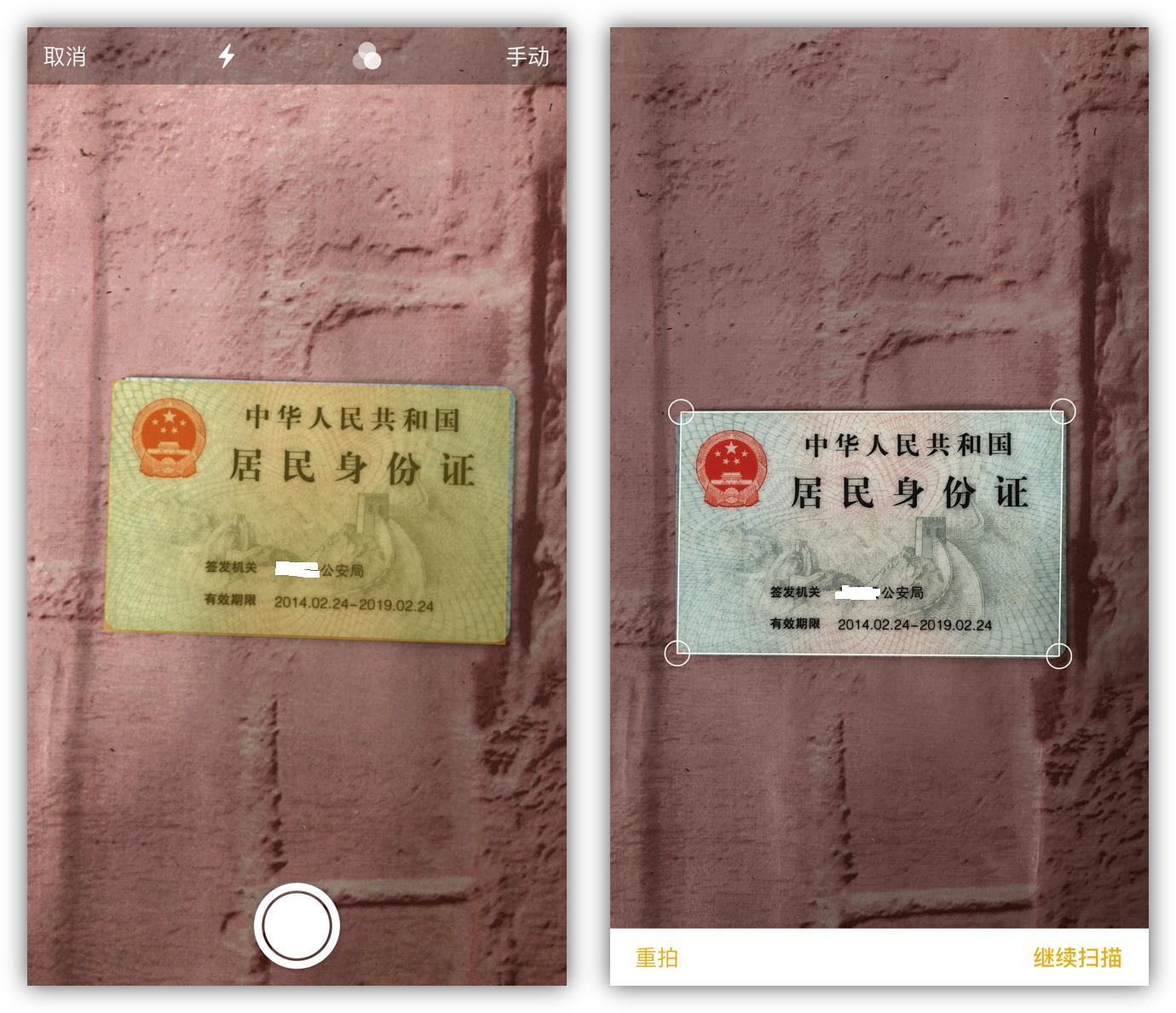 怎样把身份证扫描到手机,怎样把身份证扫描到微信