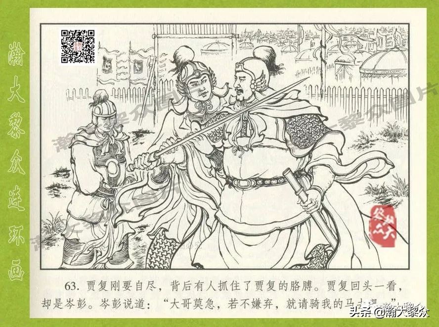 东汉演义连环画全集潼关散将,瀚大黎众连环画东汉演义43