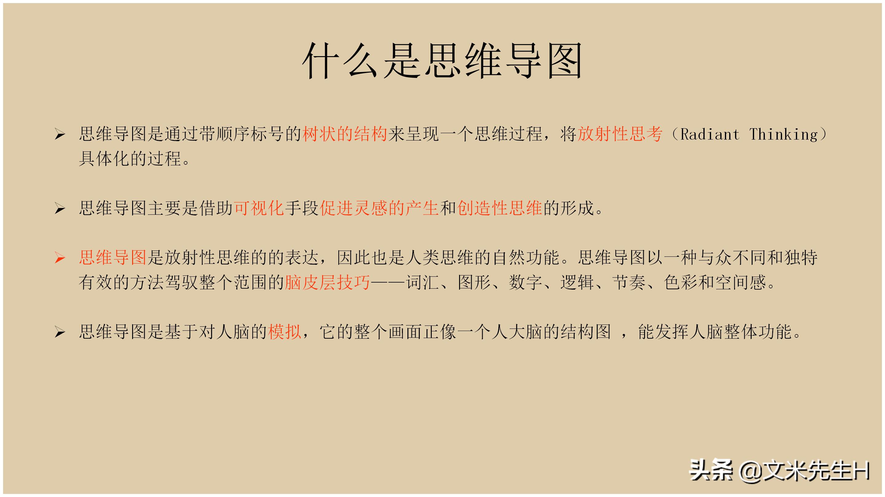 思维导图全套免费阅读,思维导图6课